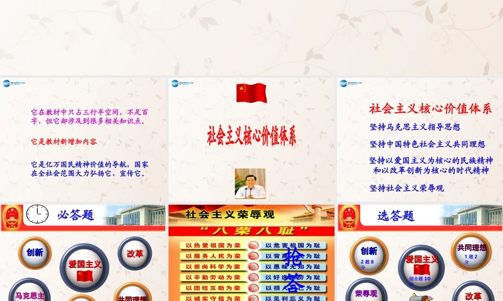 九年级政治全册 社会主义核心价值体系课件