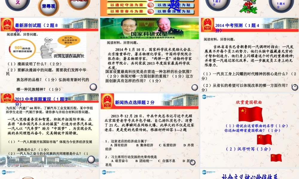 九年级政治全册 社会主义核心价值体系课件