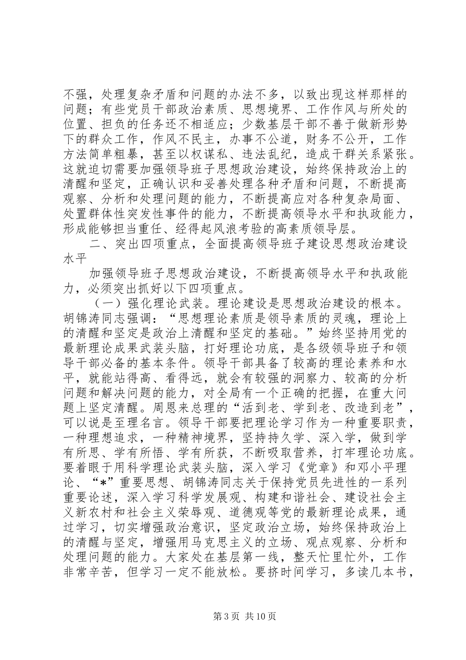 县领导干部工作汇报讲话_第3页