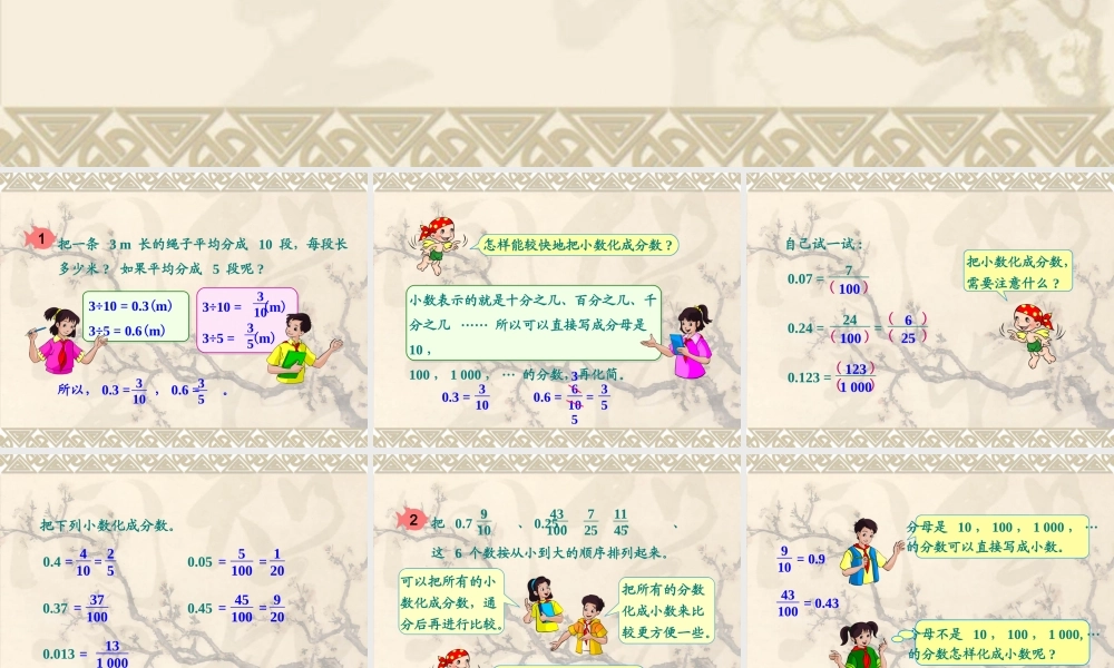 单元分数和小数的互化