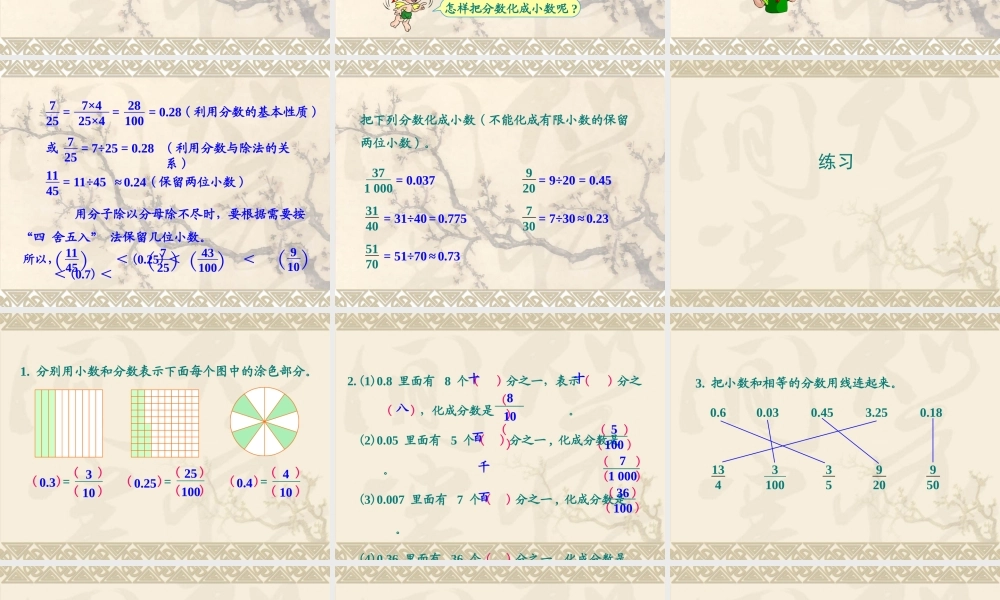 单元分数和小数的互化