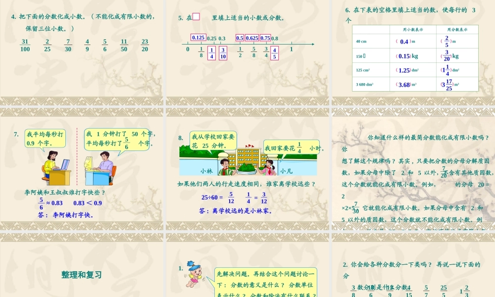单元分数和小数的互化