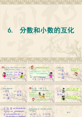 单元分数和小数的互化