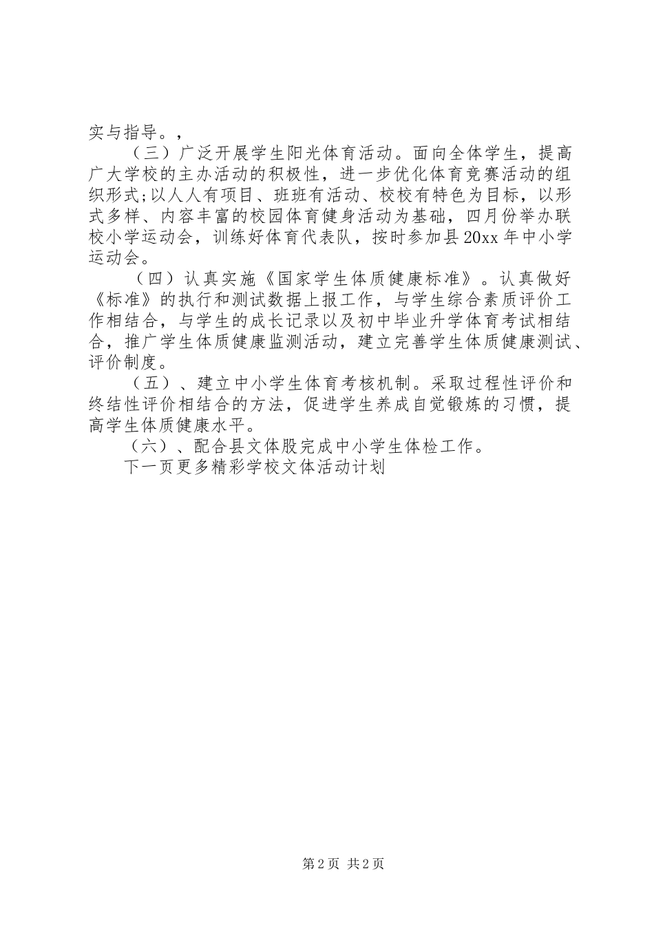 学校文体活动计划_第2页