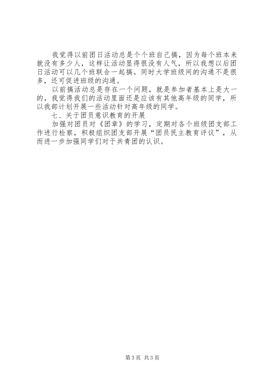 学院团委组织工作计划_第3页