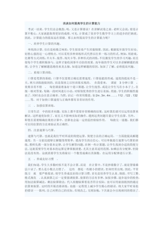 浅谈如何提高学生的计算能力2