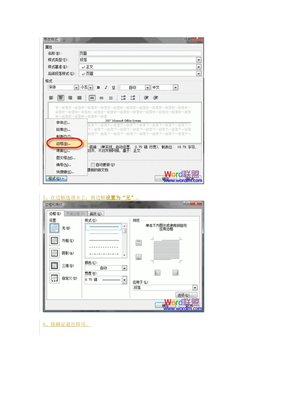 如何去掉_Word_2007_文档页眉下的横线_第3页