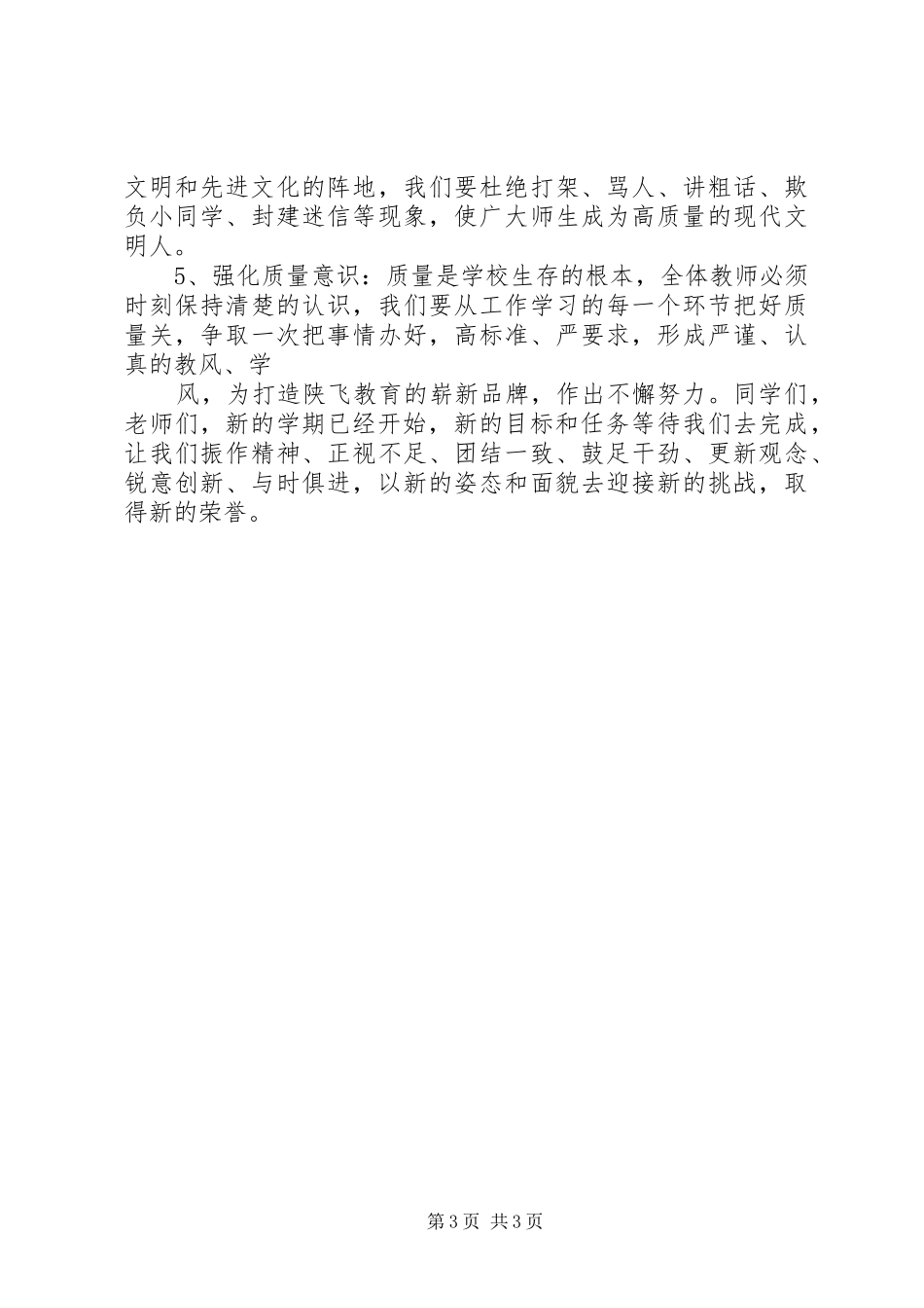 开学典礼发言稿 (43)_第3页