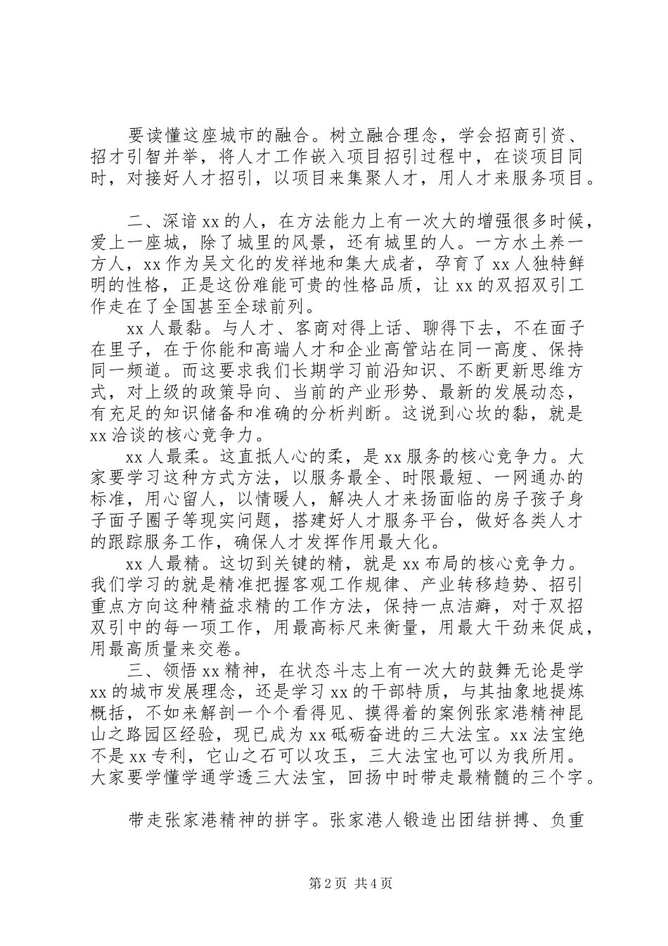培训开班发言：“双招双引”_第2页