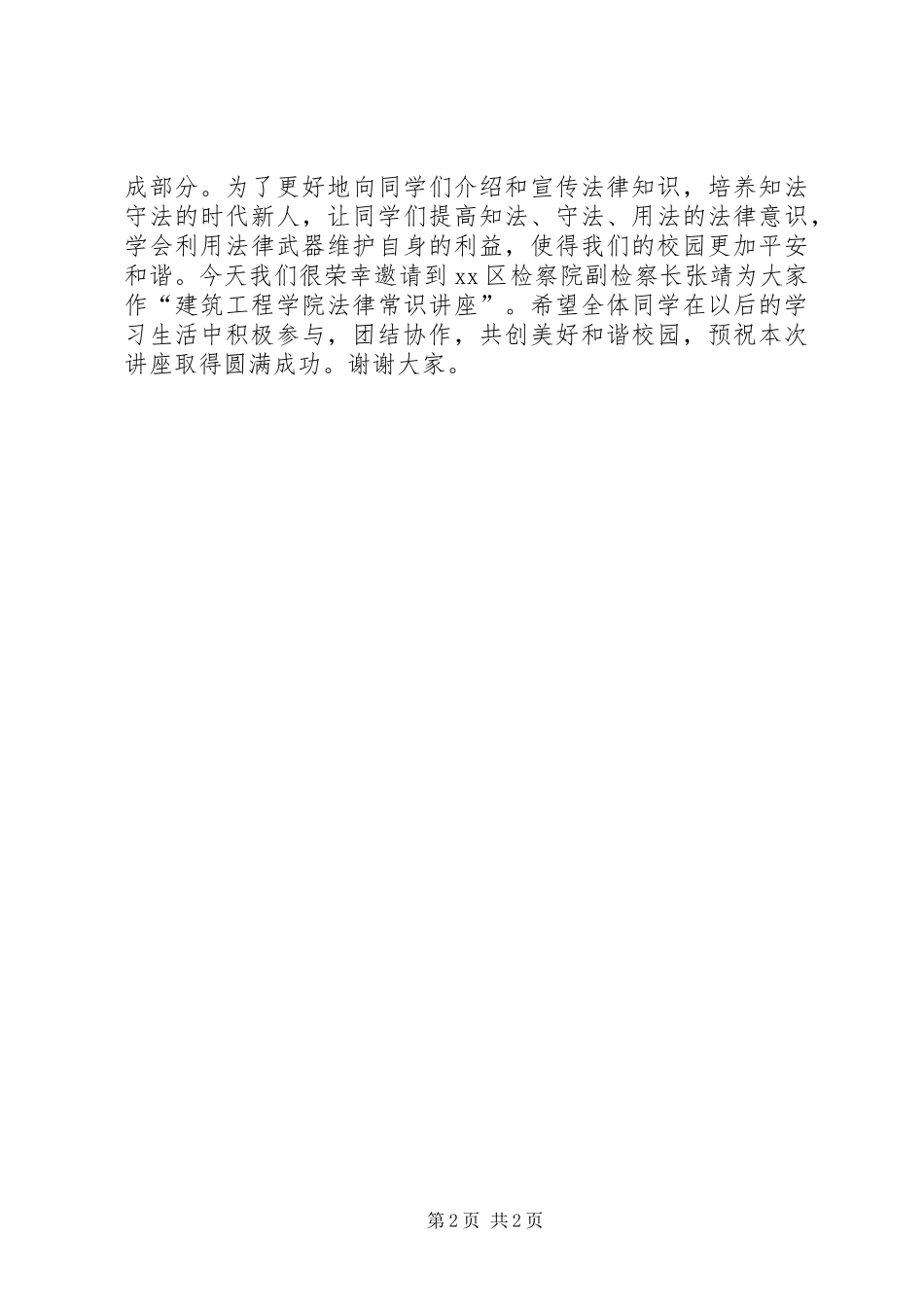 领导在讲座上的开幕式讲话_第2页