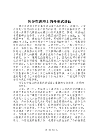 领导在讲座上的开幕式讲话