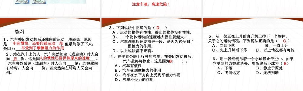 八年级物理 牛顿第一定律的第二课时课件 沪科版 课件