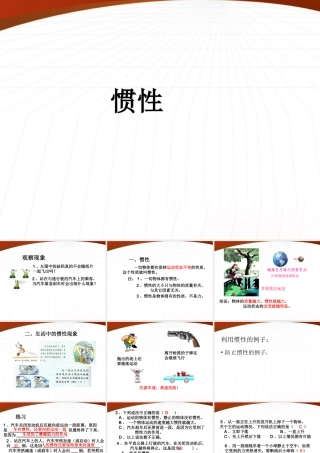 八年级物理 牛顿第一定律的第二课时课件 沪科版 课件