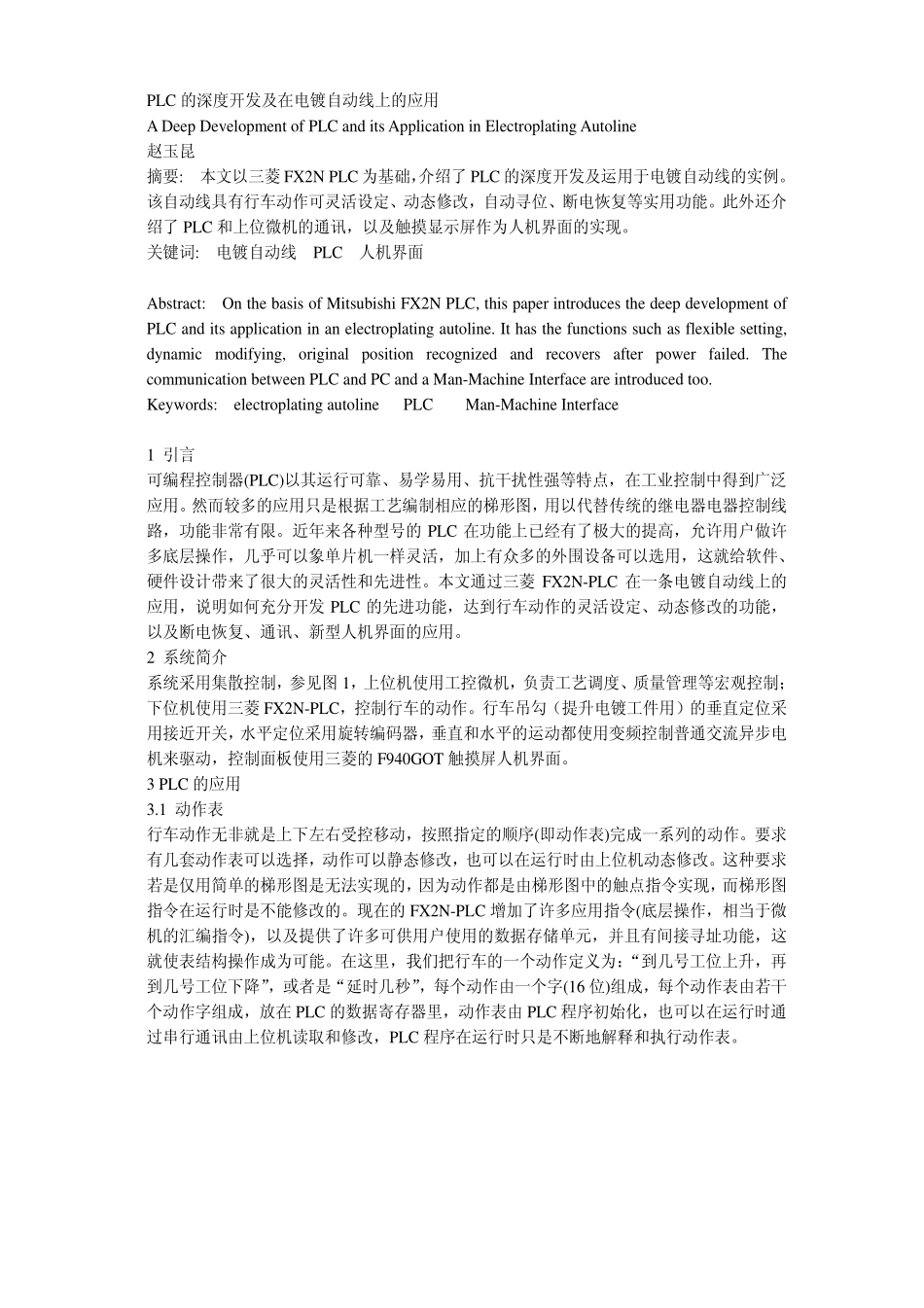 PLC的深度开发及在电镀自动线上的应用_第1页