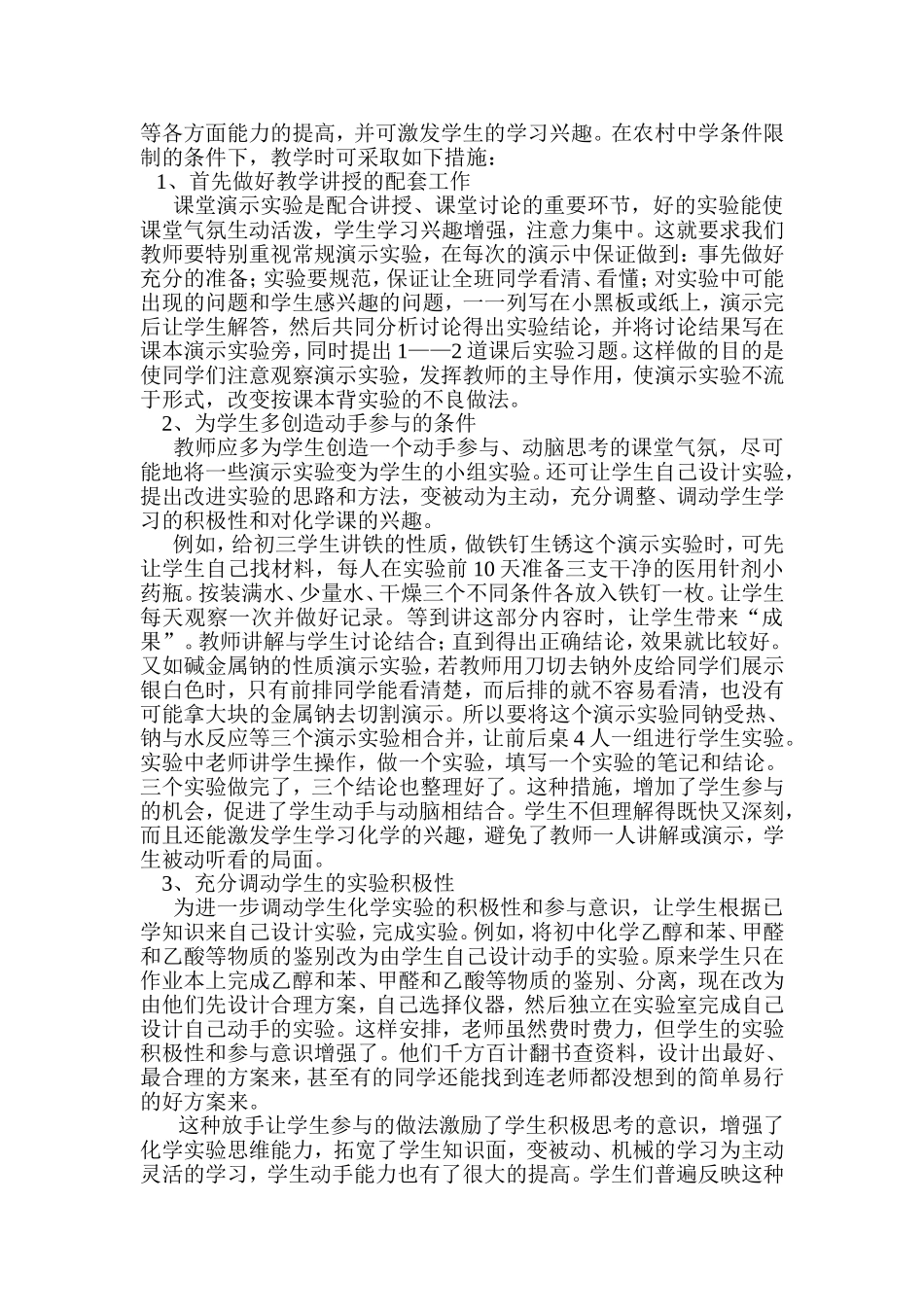 初中化学教学论文_第2页