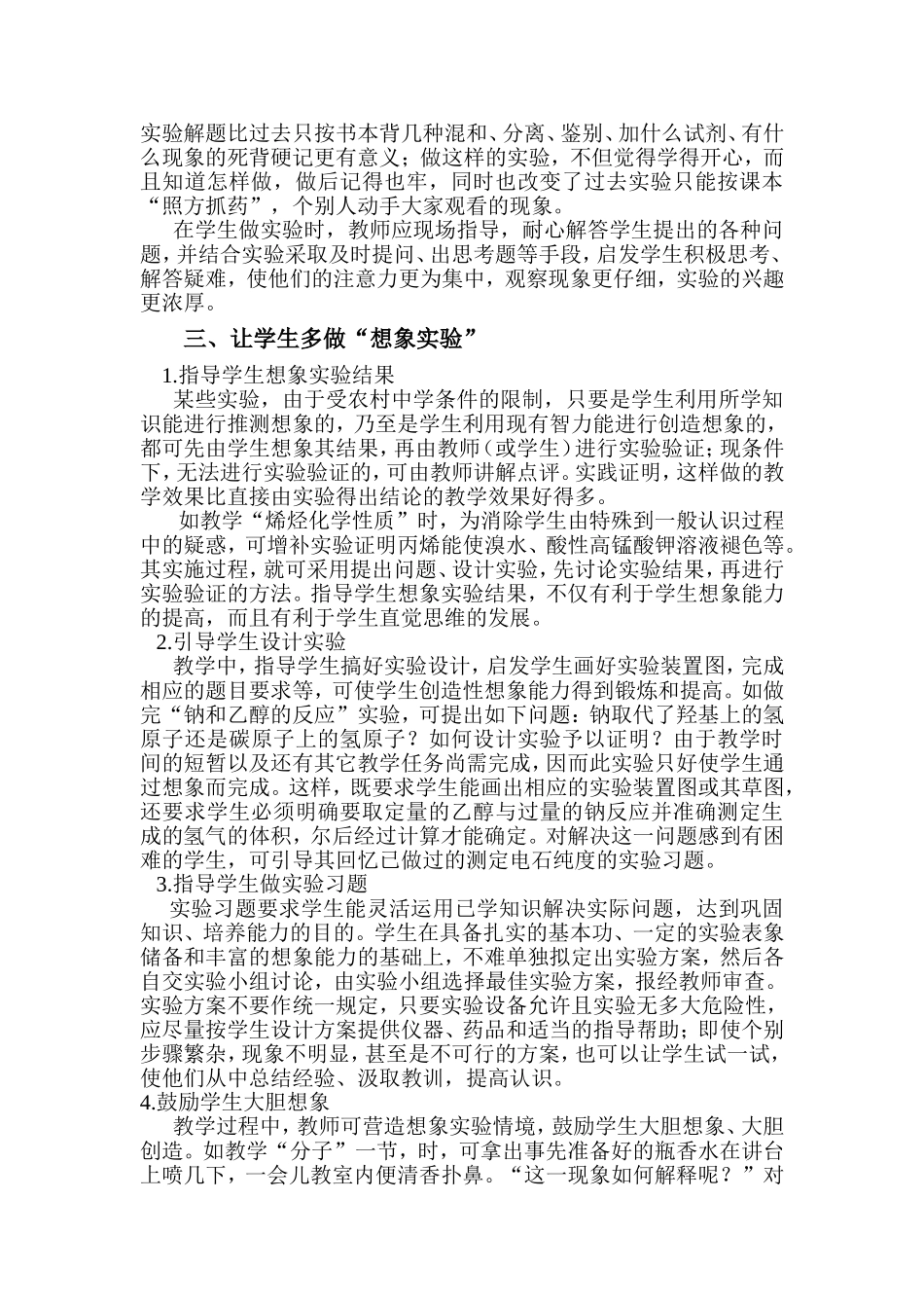 初中化学教学论文_第3页