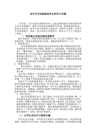 初中化学教学论文