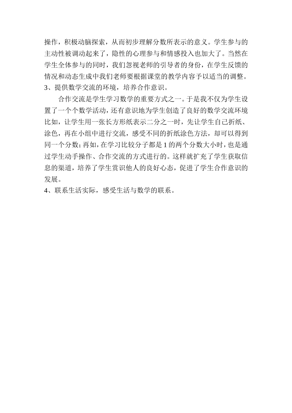 分数的初步认识教学反思 (2)_第2页