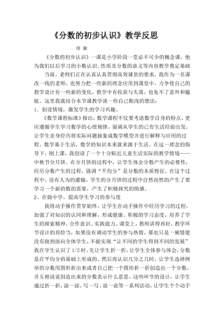 分数的初步认识教学反思 (2)