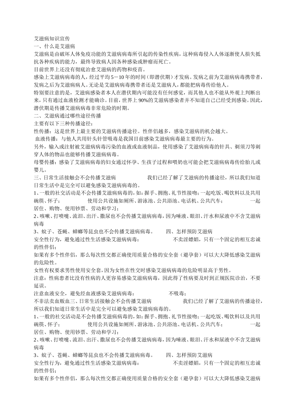 艾滋病知识宣传_第1页