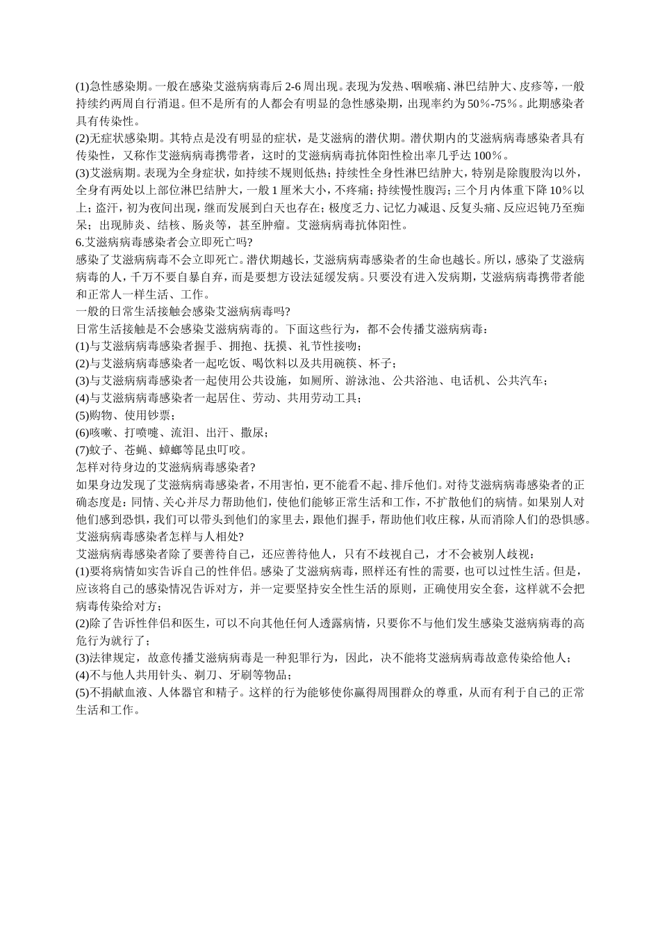 艾滋病知识宣传_第3页