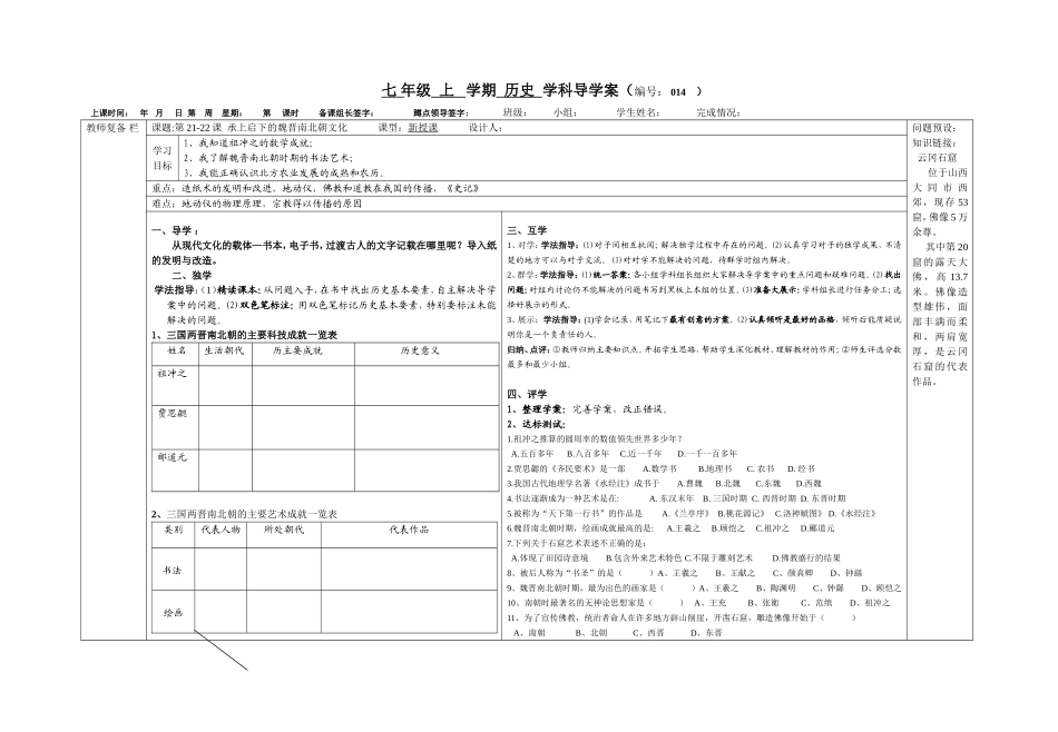 《第21-22课承上启下的魏晋南北朝文化》导学案_第1页
