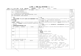 《第21-22课承上启下的魏晋南北朝文化》导学案