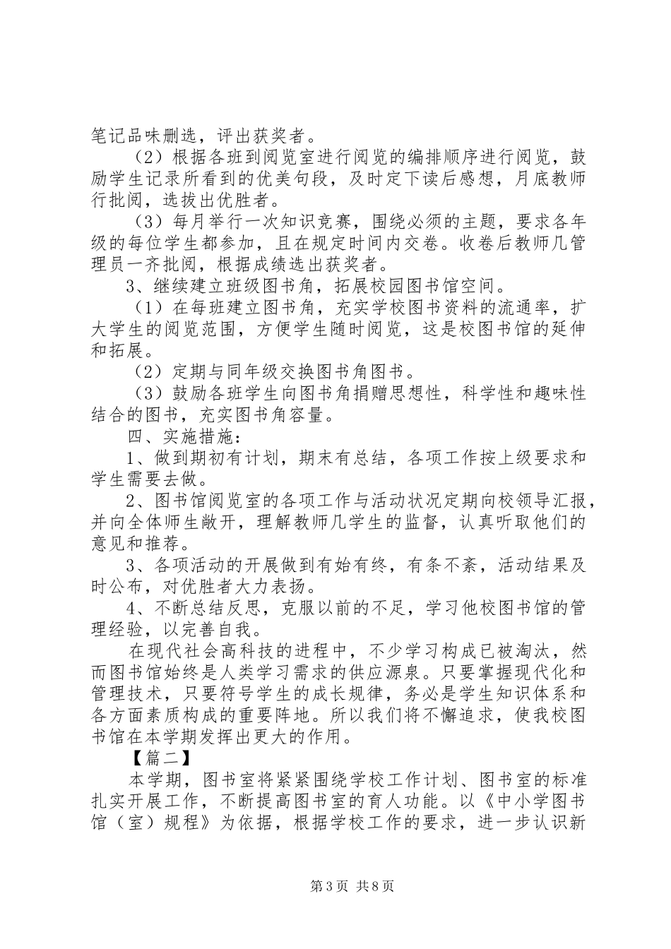 学校图书室工作计划范例_第3页
