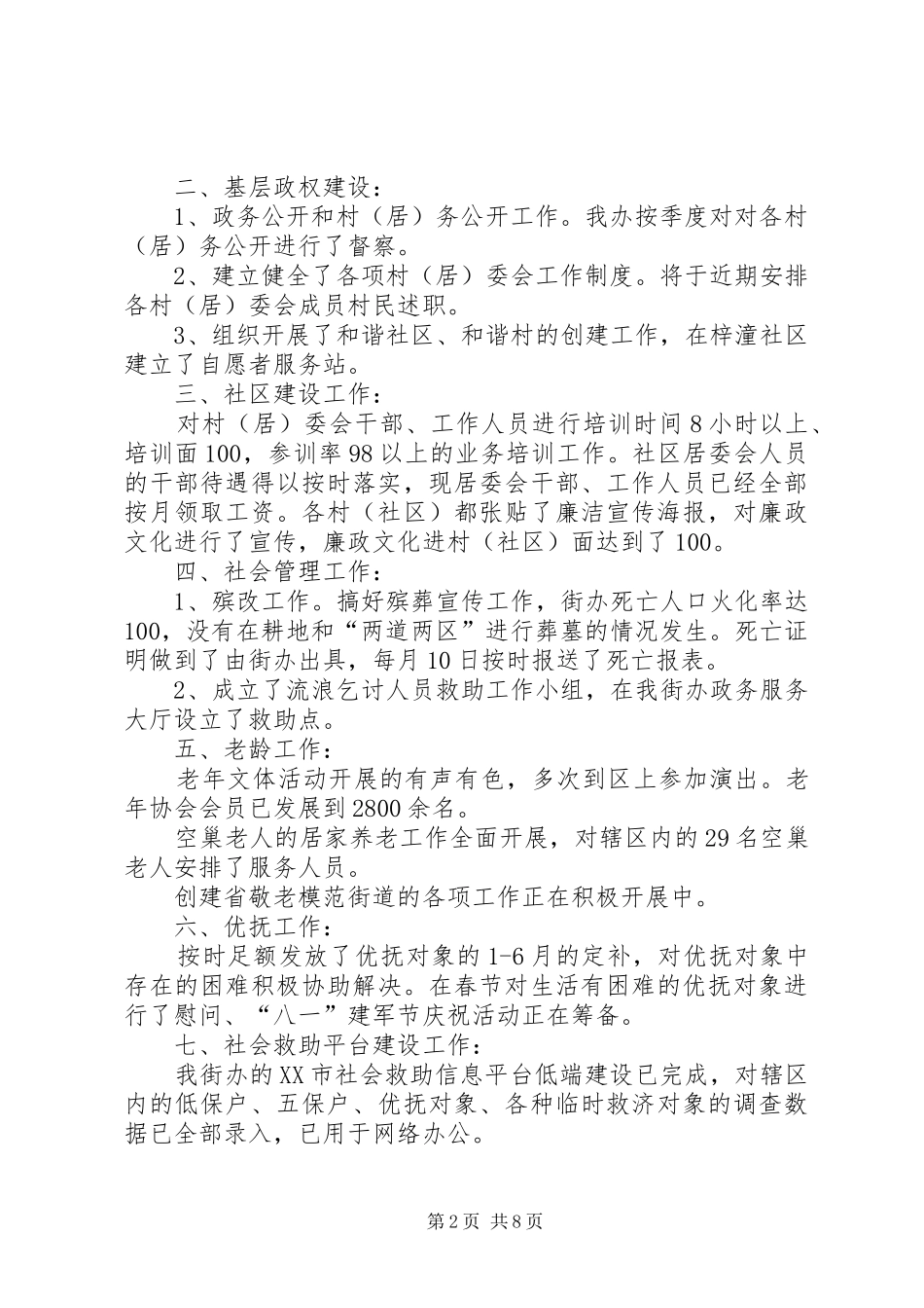 社会事务和人口与计划生育的办公室上半年个人工作总结_第2页