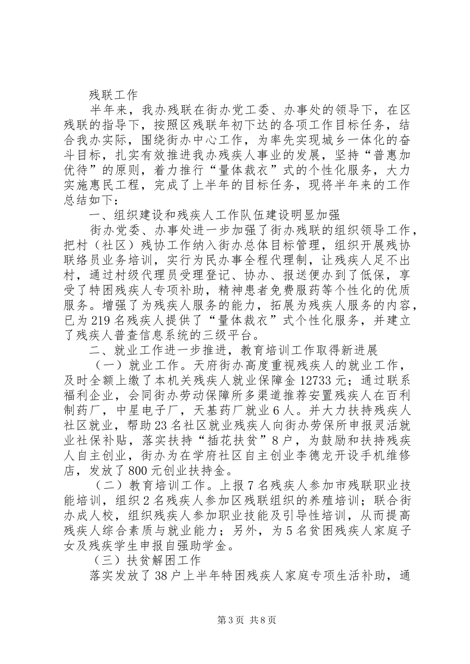 社会事务和人口与计划生育的办公室上半年个人工作总结_第3页