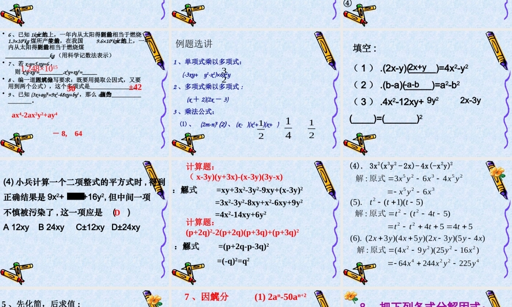 第九章从面积到乘法公式—小结与思考