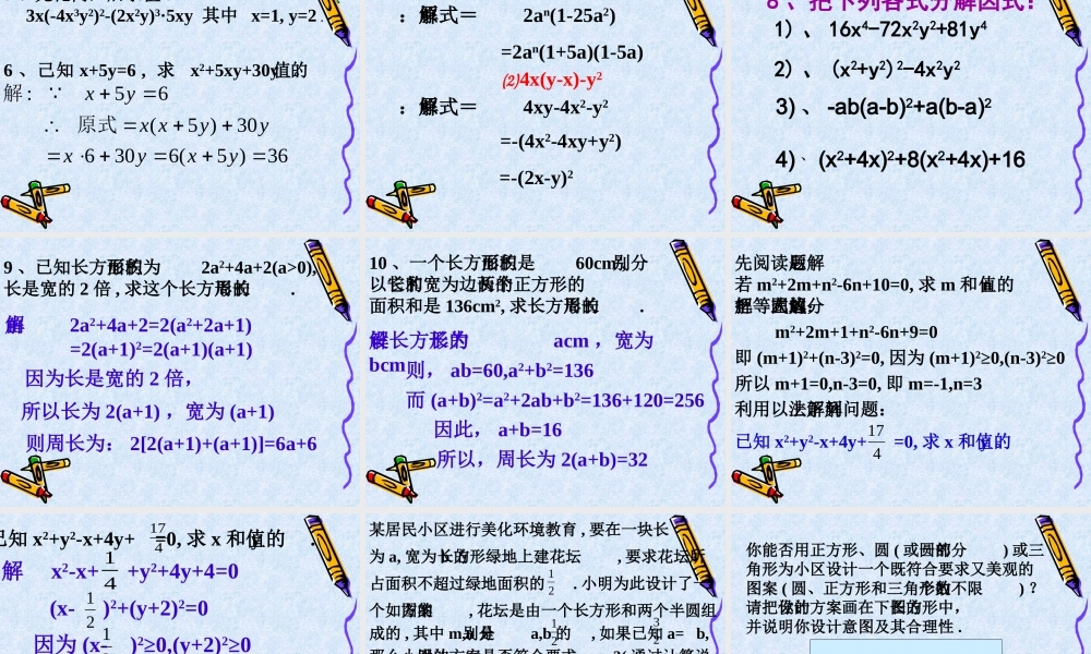 第九章从面积到乘法公式—小结与思考
