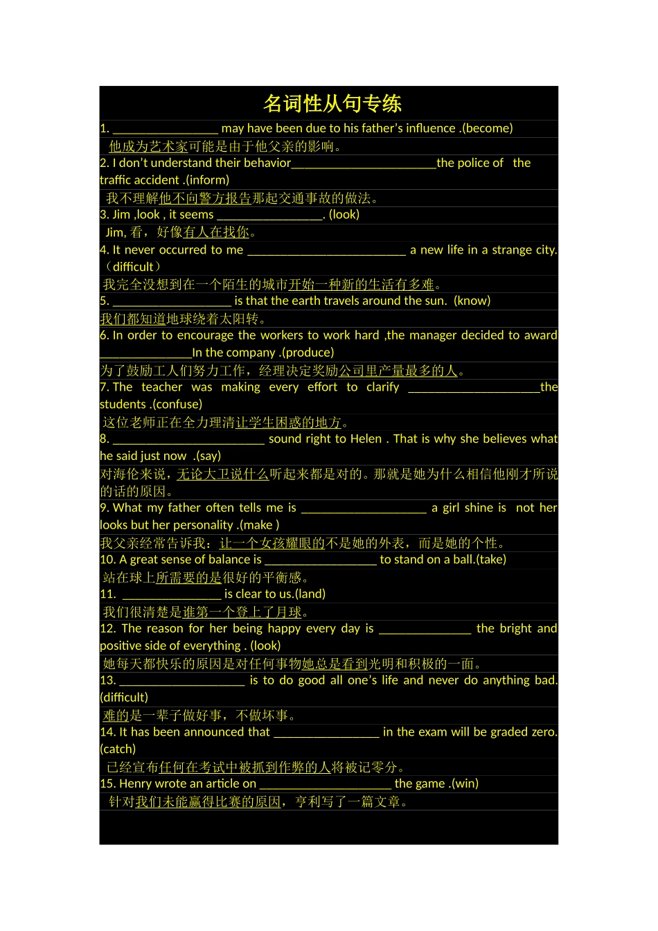 名从完句专练_第1页