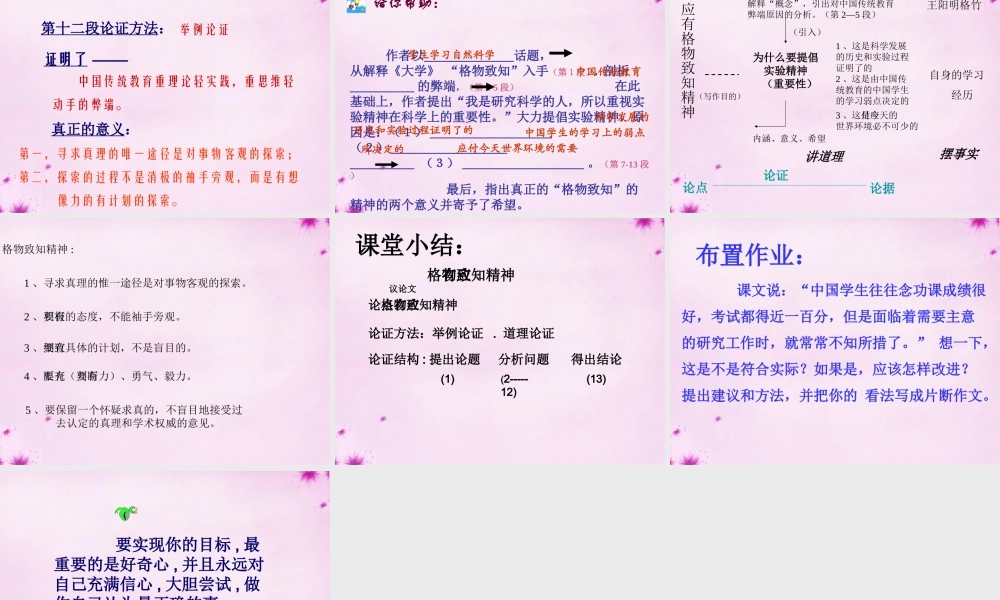 九年级语文上册 14 应有格物致知精神 新人教版 试题