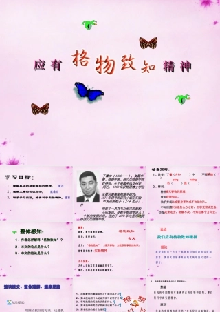 九年级语文上册 14 应有格物致知精神 新人教版 试题