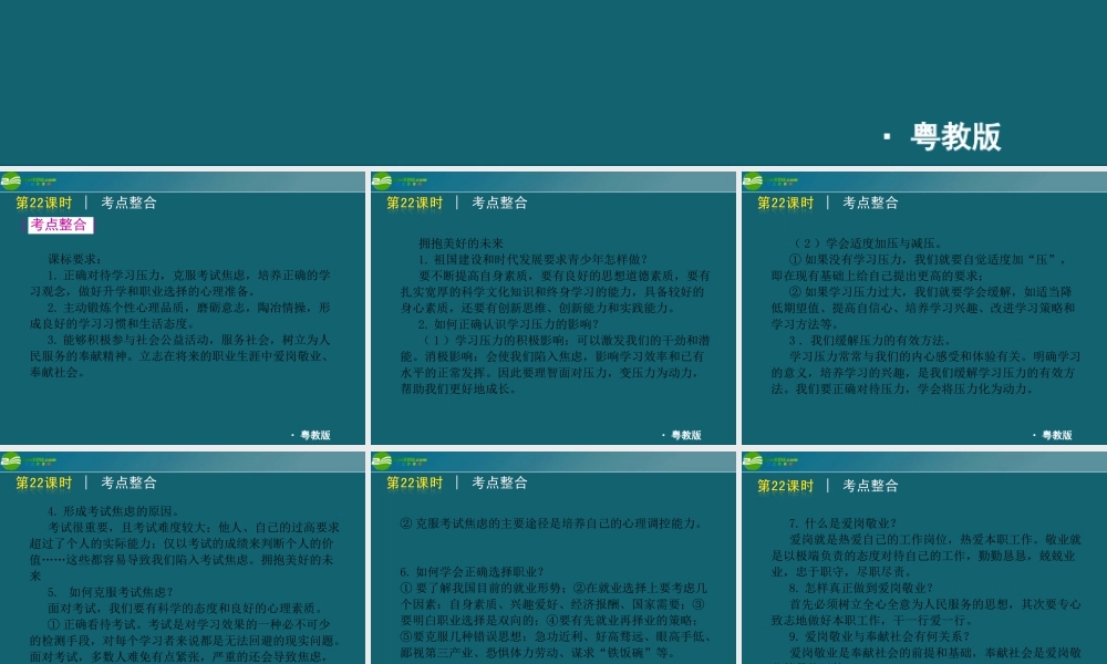 九年级政治 43(创造美好的未来)课件2 粤教版 课件