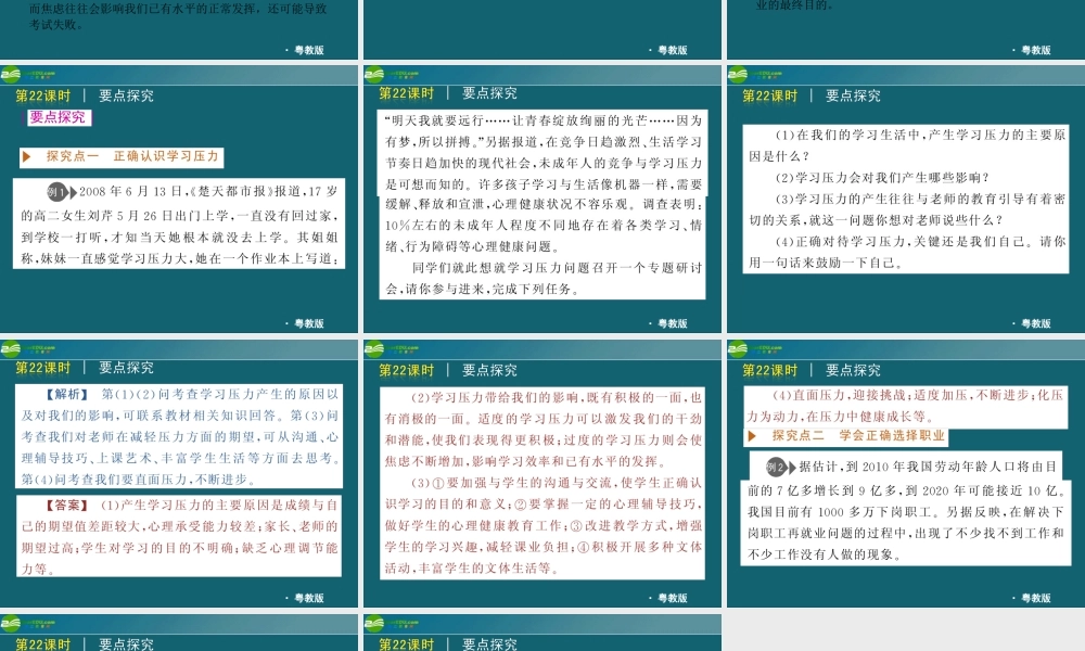 九年级政治 43(创造美好的未来)课件2 粤教版 课件