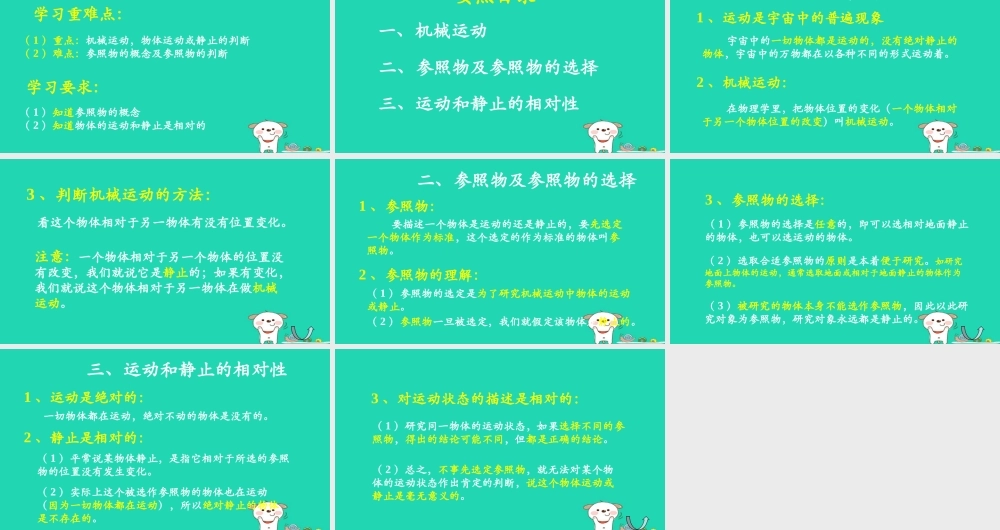 八年级物理上册 1.2(机械运动)学习要点课件 北京课改版 课件