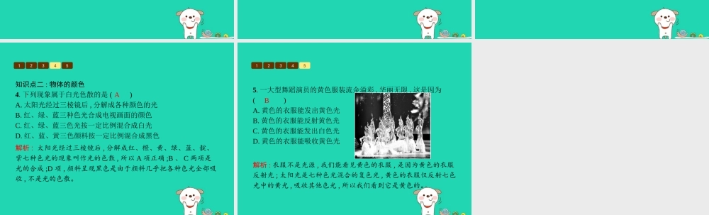 八年级物理上册 5.5 物体的颜色课件 (新版)北师大版 课件