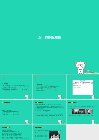 八年级物理上册 5.5 物体的颜色课件 (新版)北师大版 课件