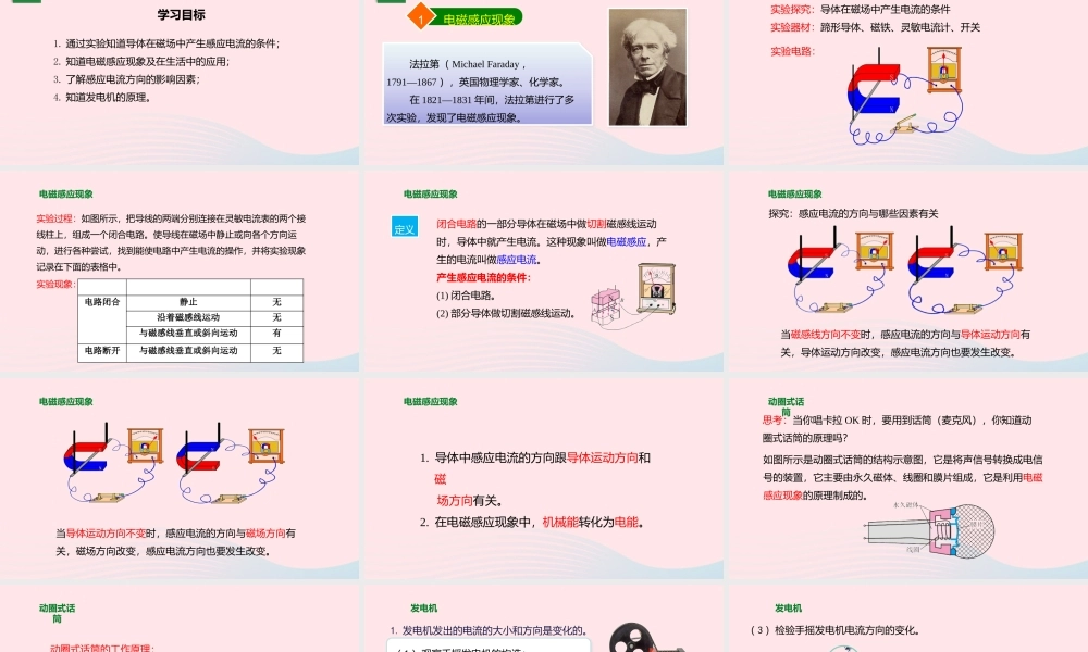 九年级物理全册 182 科学探究：怎样产生感应电流课件 (新版)沪科版 课件