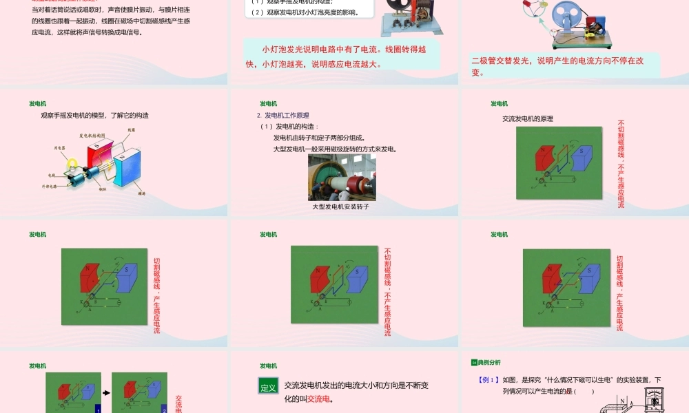 九年级物理全册 182 科学探究：怎样产生感应电流课件 (新版)沪科版 课件