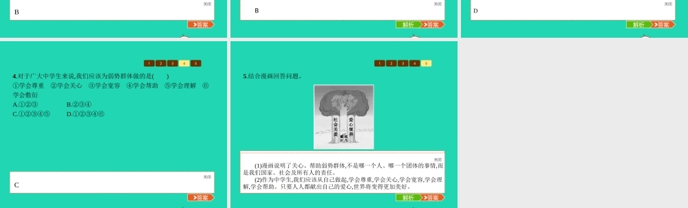 九年级政治全册 第三单元 同在阳光下 9 共享阳光课件 教科版 课件