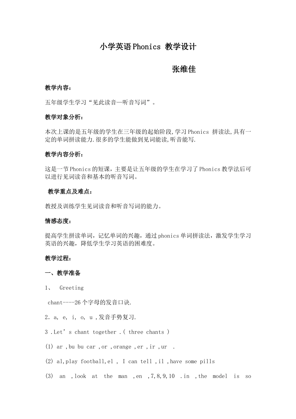 小学英语Phonics教学设计_第1页