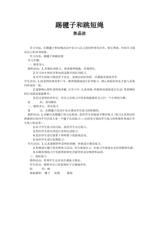 踢毽子和跳短绳