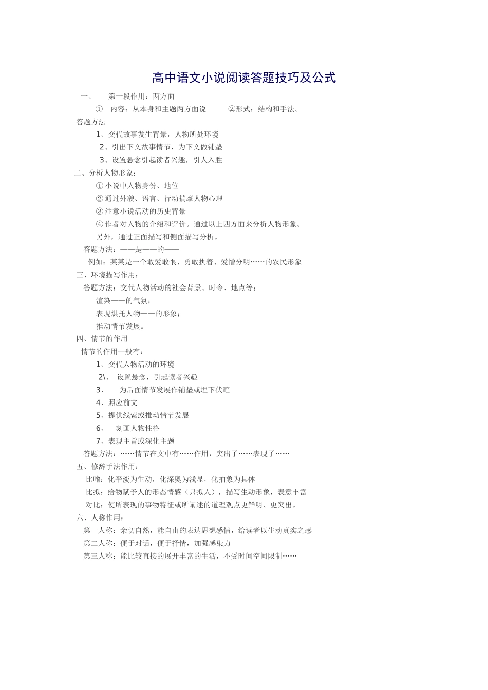 班小说阅读答题技巧及公式_第1页