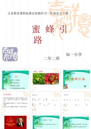 蜜蜂引路 (4)