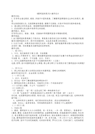 圆明园的毁灭设计