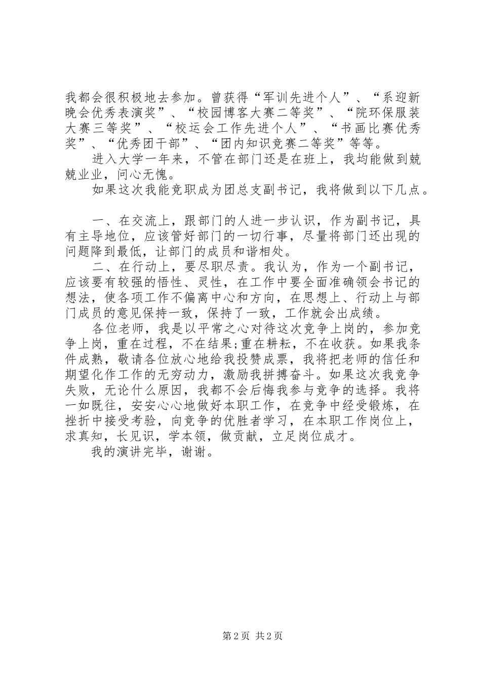 学校竞职演讲稿范文_第2页