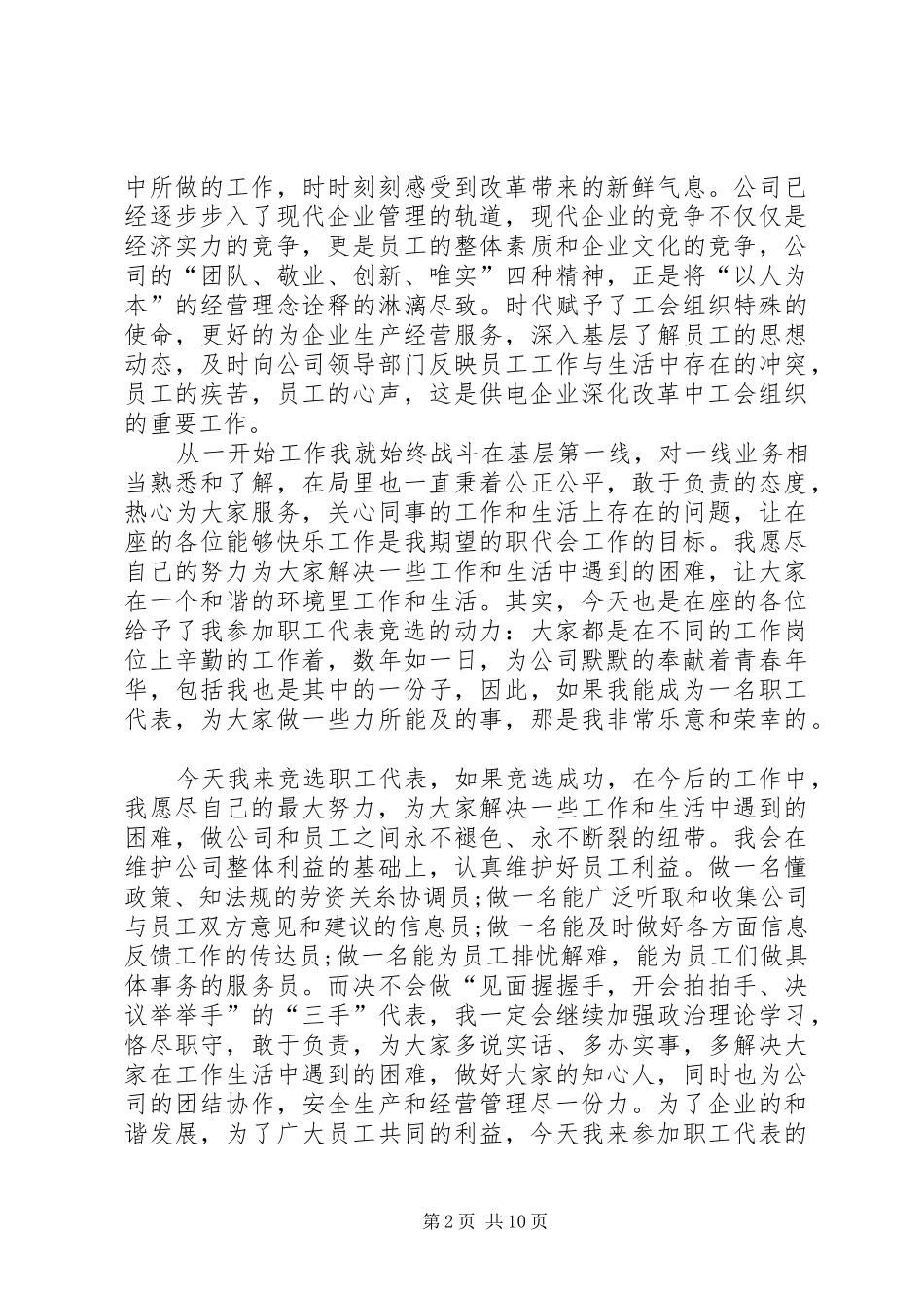 优秀职工的竞选演讲稿_第2页